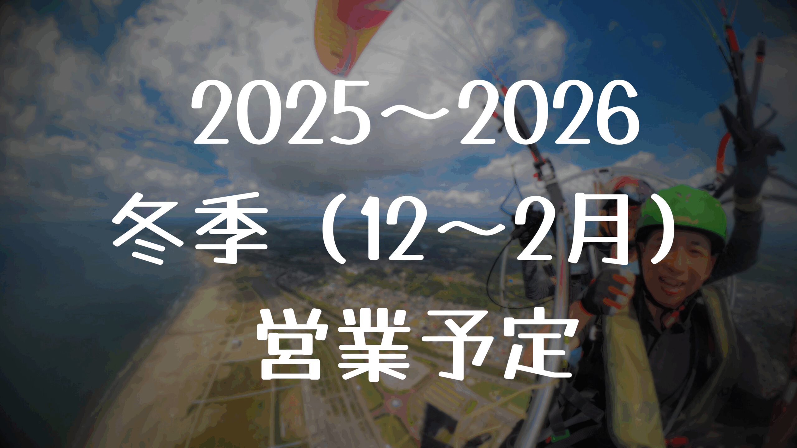 1月開催場所変更（大洗➡柏）のお知らせ