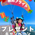 クリスマスプレゼント企画